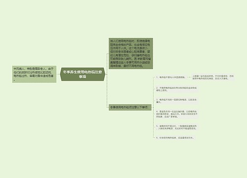 冬季养生使用电热毯注意事项