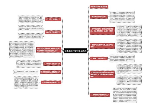 核事故防护知识要点简述