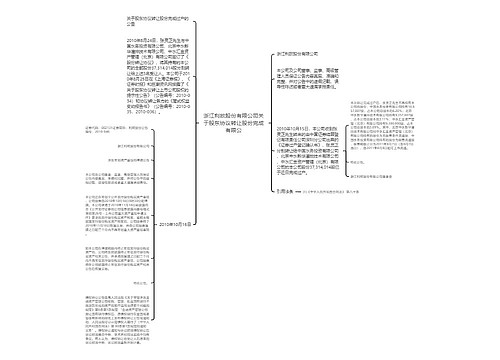 浙江利欧股份有限公司关于股东协议转让股份完成有限公