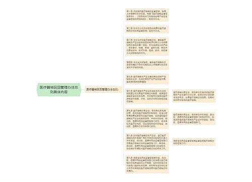 医疗器械召回管理办法总则具体内容