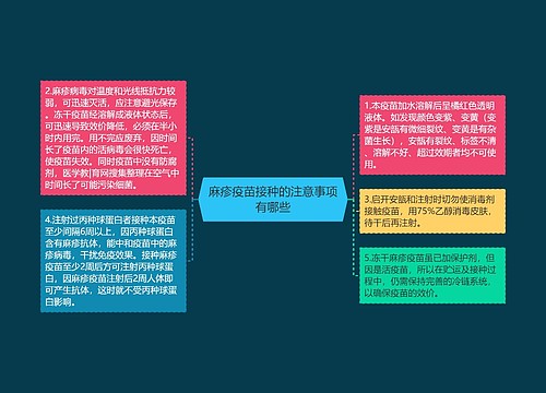 麻疹疫苗接种的注意事项有哪些