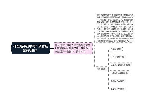 什么是职业中毒？预防措施有哪些？