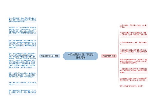 木瓜的营养价值，不能与什么同吃