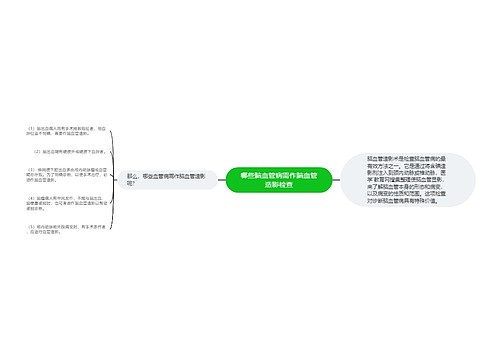 哪些脑血管病需作脑血管造影检查