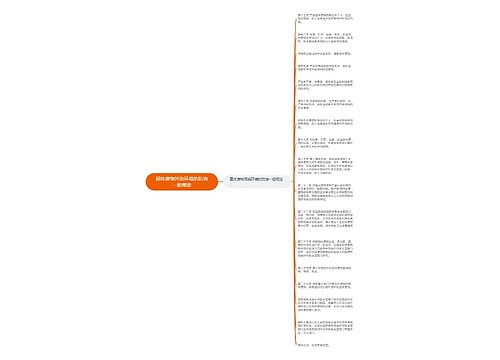 固体废物污染环境的防治一般规定