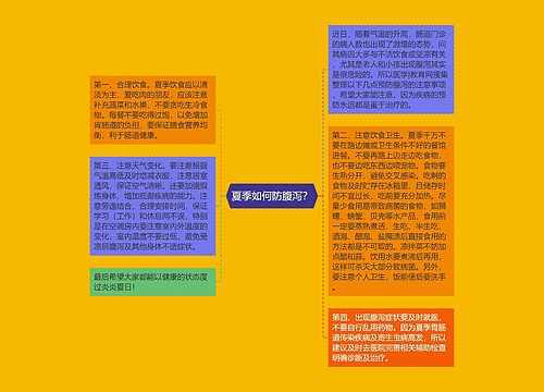 夏季如何防腹泻？