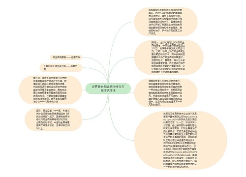 世界首台帕金森治疗仪打破传统疗法