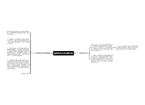 债权保全方式有哪几种