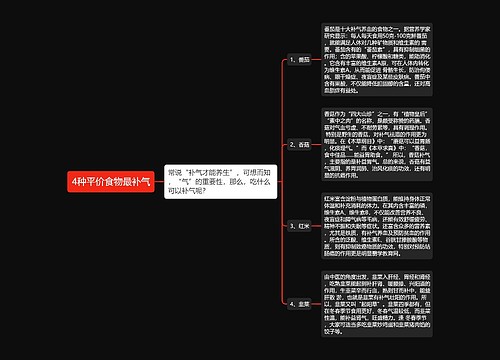 4种平价食物最补气