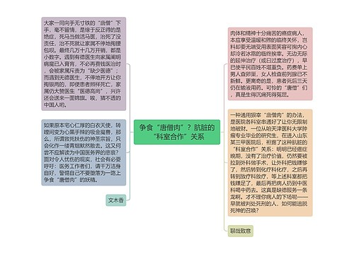 争食“唐僧肉”？肮脏的“科室合作”关系