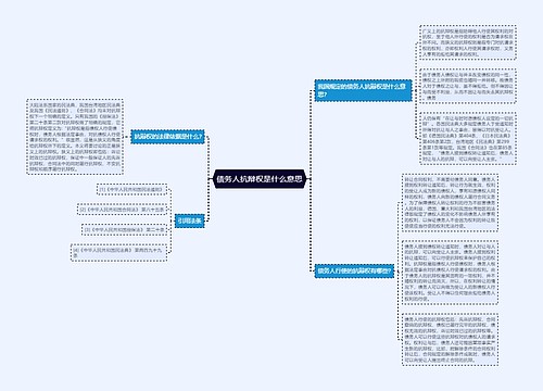 债务人抗辩权是什么意思