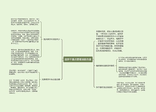 选饼干重点要看油脂含量