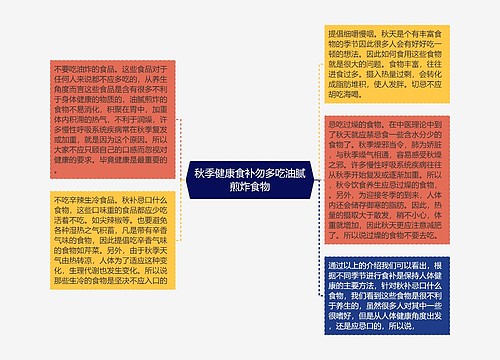 秋季健康食补勿多吃油腻煎炸食物