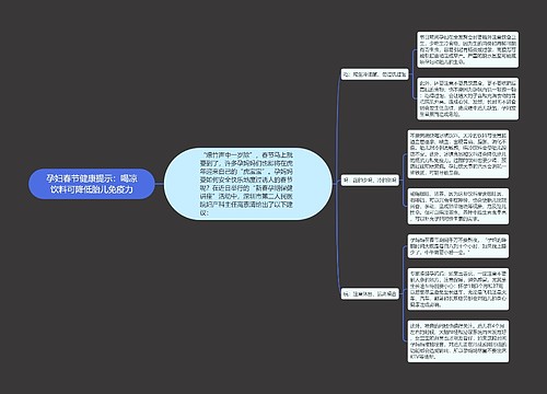 孕妇春节健康提示：喝凉饮料可降低胎儿免疫力