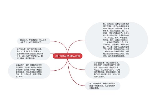 粽子多吃无益4类人注意