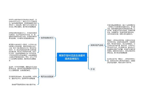 常弹手指可促进血液循环提高御寒能力