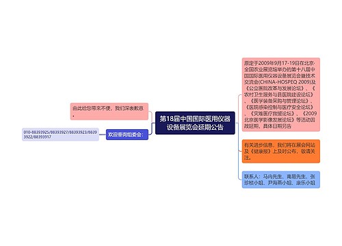 第18届中国国际医用仪器设备展览会延期公告