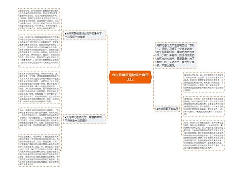 当心无痛苦药物流产痛苦无比