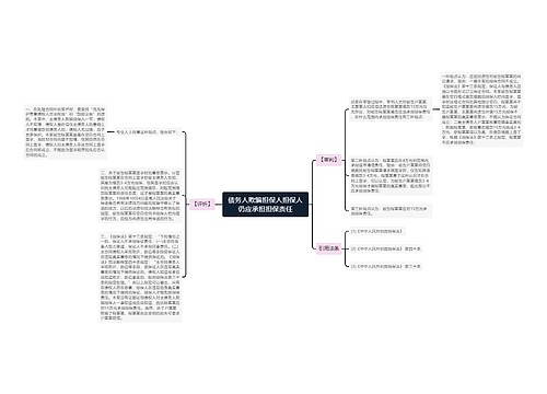 债务人欺骗担保人担保人仍应承担担保责任