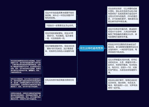 花生这样吃最有营养