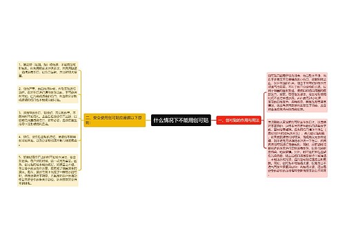 什么情况下不能用创可贴