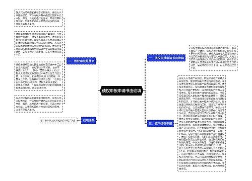 债权申报申请书由谁填