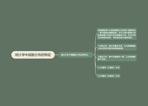 统计学中频数分布的特征