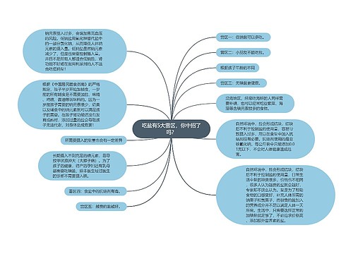 吃盐有5大雷区，你中招了吗？