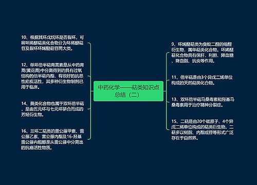 中药化学——萜类知识点总结（二）