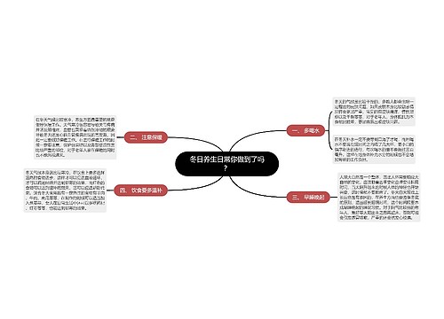 冬日养生日常你做到了吗？