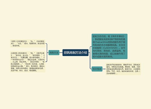 胆矾炮制方法介绍