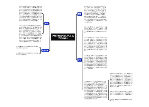 严格审查民间借贷关系 防范恶意诉讼