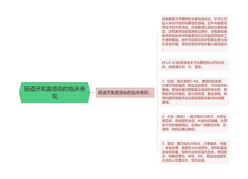 肠道厌氧菌感染的临床表现