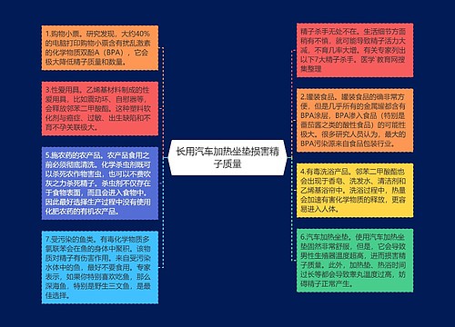 长用汽车加热坐垫损害精子质量