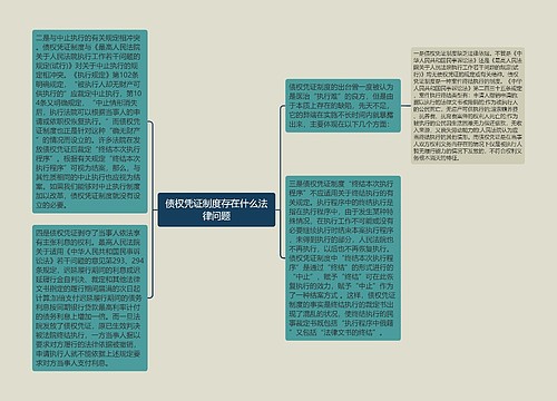 债权凭证制度存在什么法律问题