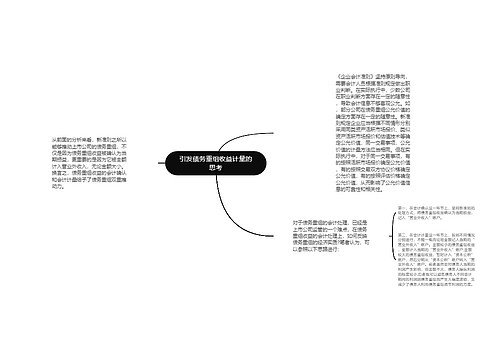 引发债务重组收益计量的思考