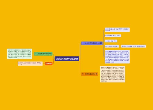 企业债务利息率怎么计算