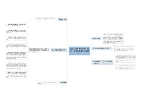 债权人没有借条等债权凭证，如何保障债权的实现？ 