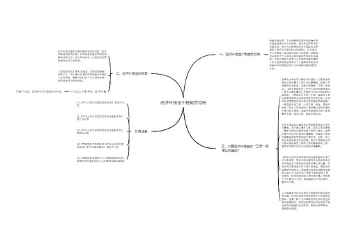 经济补偿金个税能否扣除