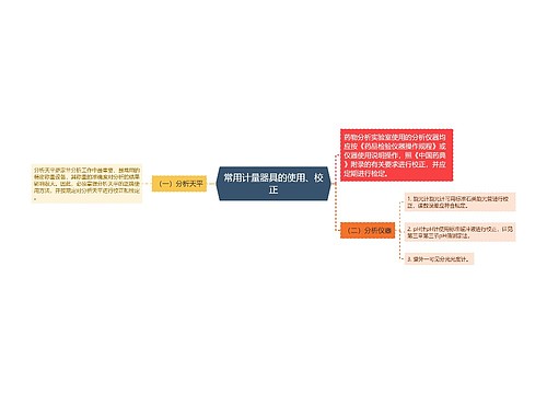 常用计量器具的使用、校正