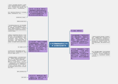 女书记隐瞒患癌坚持工作5年 去世前仍念着开会