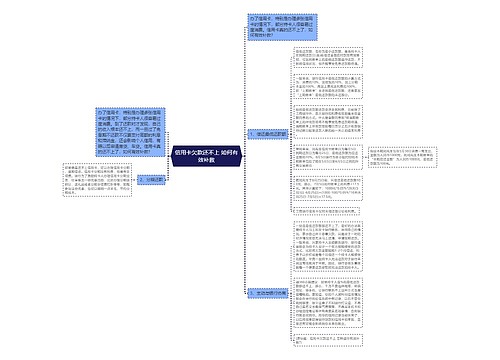 信用卡欠款还不上 如何有效补救