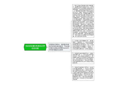 当前迟延履行利息执行存在的问题