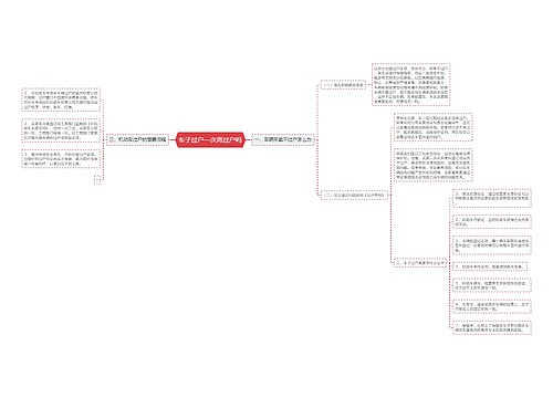 车子过户一次再过户吗