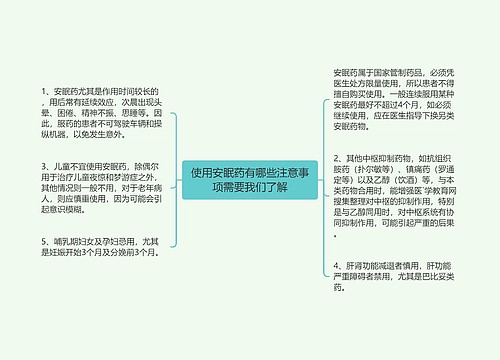 使用安眠药有哪些注意事项需要我们了解