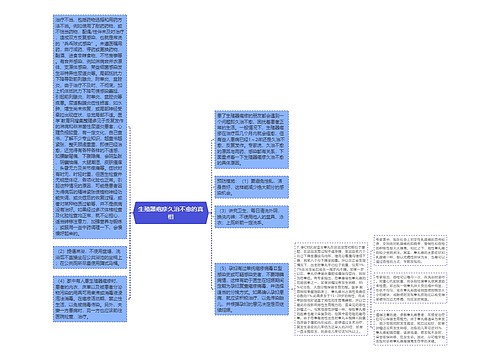 生殖器疱疹久治不愈的真相