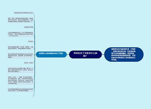 青菜吃多了会惹来什么麻烦？