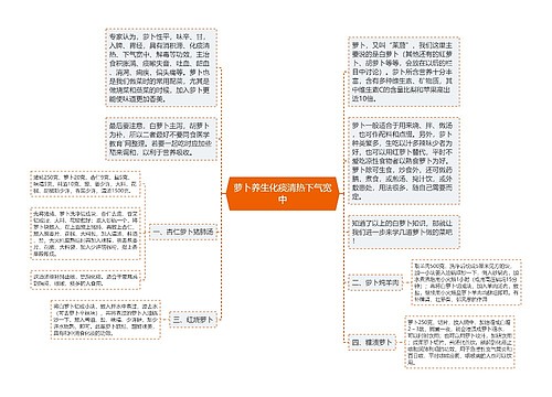 萝卜养生化痰清热下气宽中