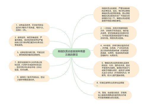 脊髓灰质炎疫苗接种需要注意的事项