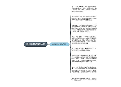 强制隔离戒毒的介绍